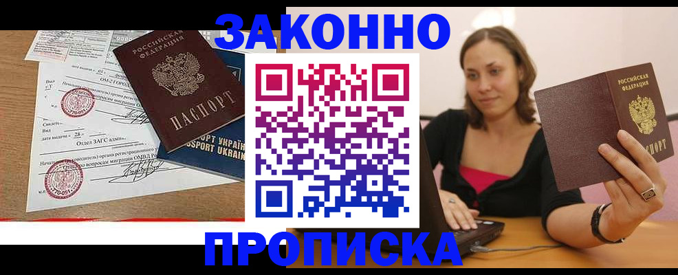 временная прописка в Калининграде