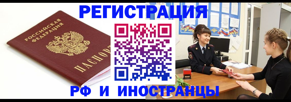 прописка ребенка в Калининграде